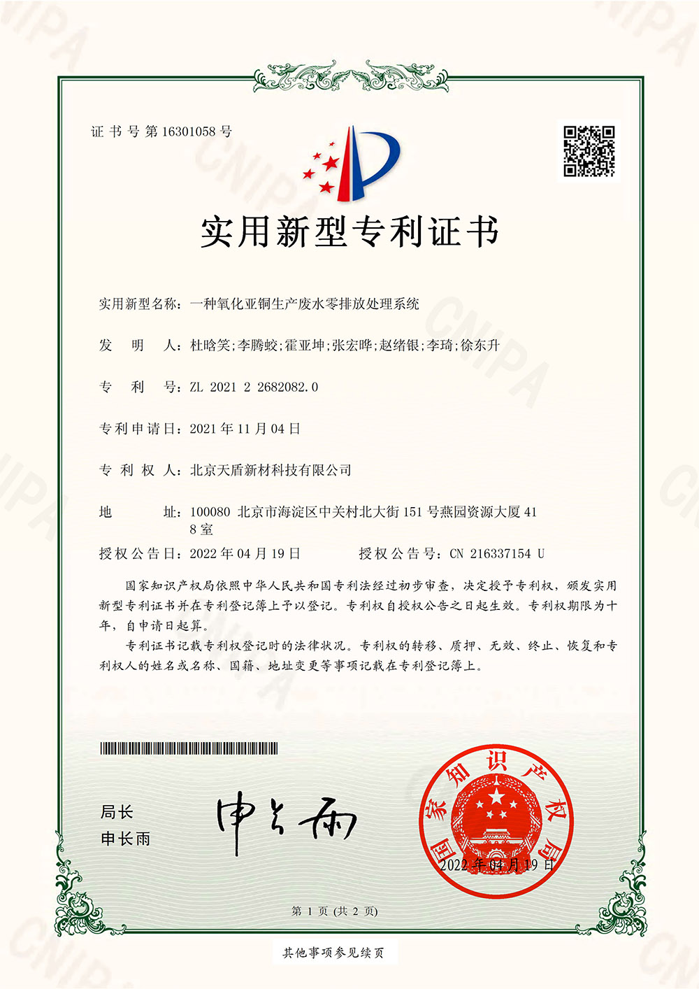 一種氧化亞銅生產(chǎn)廢水零排放處理系統(tǒng)