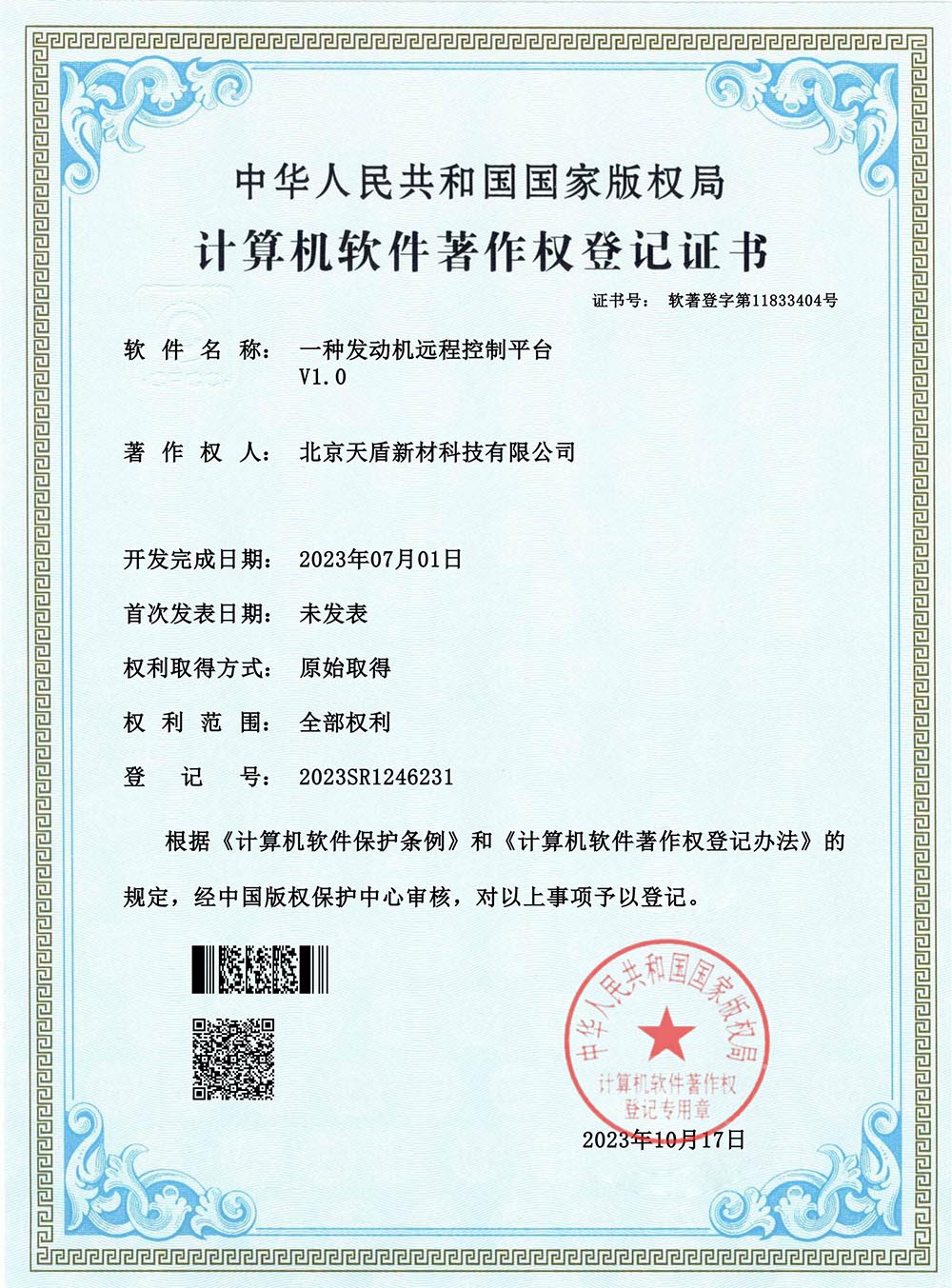 一種發(fā)動機遠(yuǎn)程控制平臺_001.jpg